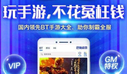 十大变态版手游平台推荐 2024bt手游盒子app排行榜