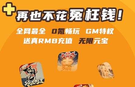 五大热门gm手游盒子推荐 2024gm手游平台app一览