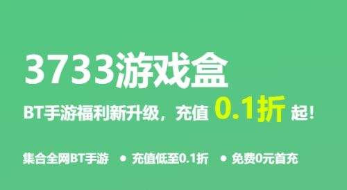 2024热门变态手游盒子推荐 高人气bt手游app有哪些