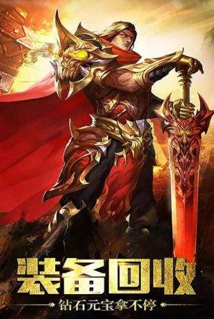 一刀传奇手游官网版推荐 2024最新一刀传奇手游介绍