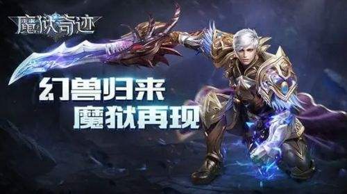 2024奇迹手游排行榜第一名 最火爆的奇迹手游推荐一览