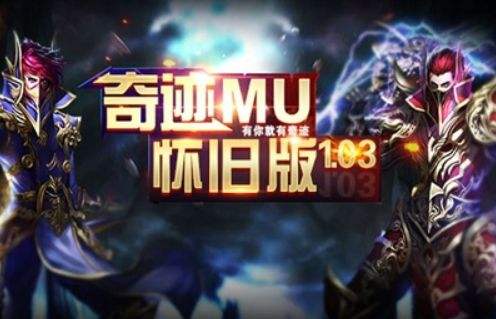 有哪些比较火爆的奇迹手游 五大热门奇迹mu手游排行榜