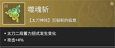 《永劫无间手游》近战魂玉最佳选择推荐20241