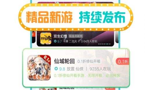 高人气折扣手游盒子有什么 2024十大折扣手游app平台排行