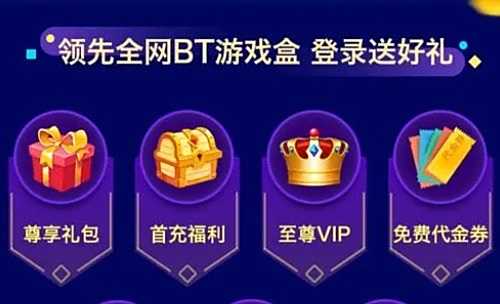 变态手游盒子排行榜前十名 2024十大变态手游软件app推荐