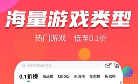 折扣手游盒子app十大排行榜 最火的折扣手游盒子推荐一览
