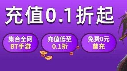 一元手游app平台十大排行榜 2024高人气一元手游平台推荐