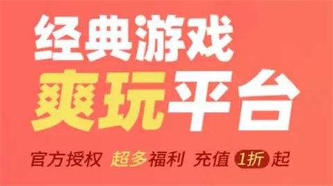 高折扣手游平台app合集 2024折扣手游平台app排行榜一览