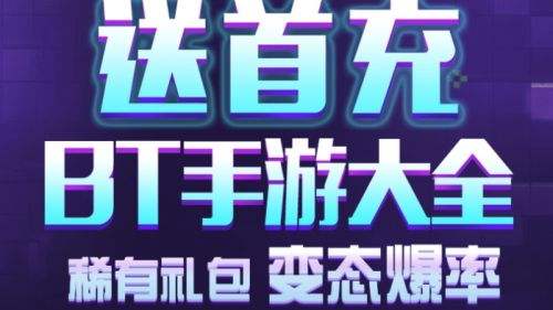 2024大型变态游戏盒子排行榜 十大0.1折超级变态游戏盒合集