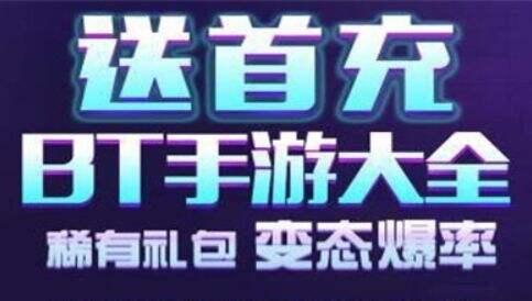 十大热门变态手游app大全 2024最新版变态手游app推荐一览