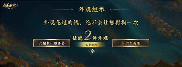 逆水寒2025版本今日重磅发布，放言重回MMO氪金玩家“黄金时代”！