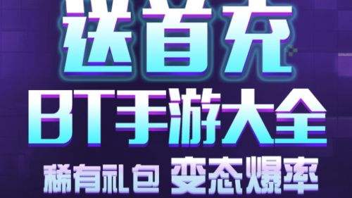 2024十大变态游戏盒子排行榜 变态手游游戏软件app合集