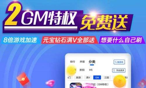 GM特权手游平台排行榜前十名 十大免费GM手游盒子app合集