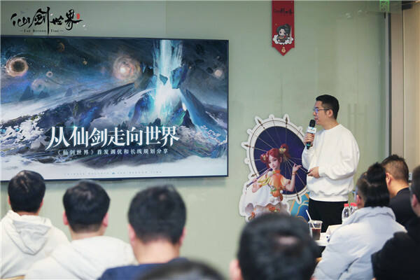 现场实录!《仙剑世界》线下见面会:首发版本全面升级,试玩实机获玩家好评!