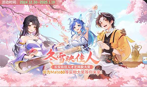 再聚长安,万象升级! 宋轶携手群星,共庆《长安幻想》二周年