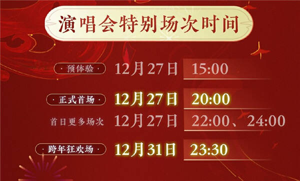 首个游戏国风演唱会，逆水寒手游把玩家都整激动了