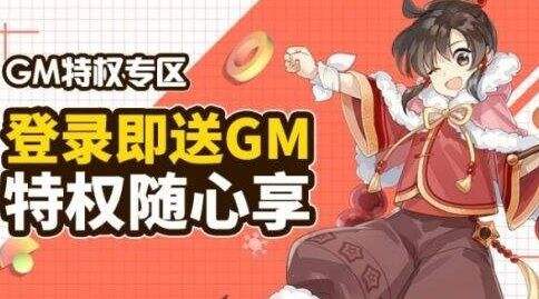 免费GM权限手游盒子排行榜 2025十大GM手游盒子推荐合集