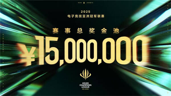 ACL电竞亚冠总奖金公布!中国电竞的文化新IP启航