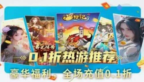手游充值折扣平台有哪些 2025高性价比充值折扣平台一览