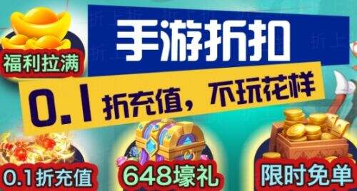 手游充值折扣平台有哪些 2025高性价比充值折扣平台一览