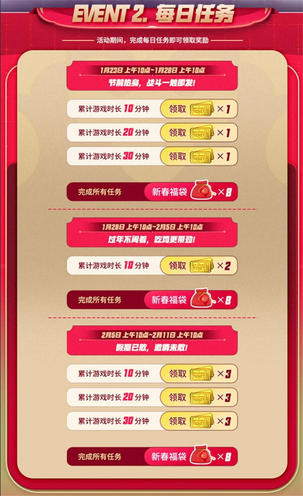 PUBG新年活动即将开启，年味十足燃情吃鸡