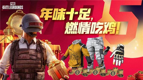 PUBG新年活动即将开启，年味十足燃情吃鸡