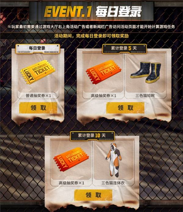 火力全开，极限对决 PUBG全新活动震撼来袭！