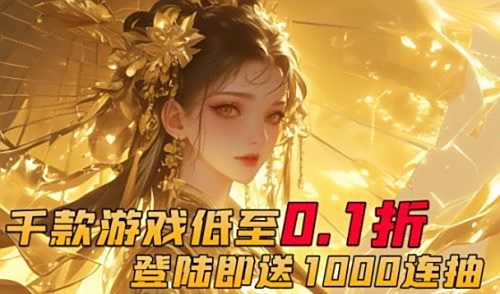 哪些折扣手游平台比较真实 十大送真充折扣的手游盒子排行