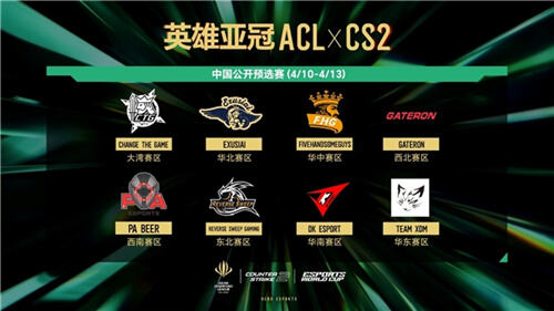 英雄亚冠ACL x CS2中国预选赛今日盐城开战，巅峰对决一触即发！