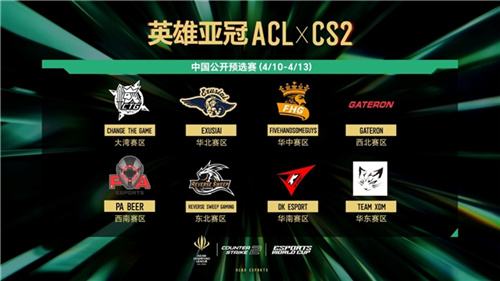 英雄亚冠ACL x CS2中国预选赛今日盐城开战，巅峰对决一触即发！